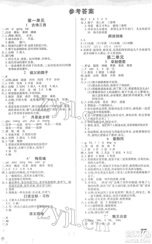 中州古籍出版社2022黄冈课课练五年级语文下册RJ人教版答案 中州古籍出版社2022黄冈课课练五年级语文下册RJ人教版答案