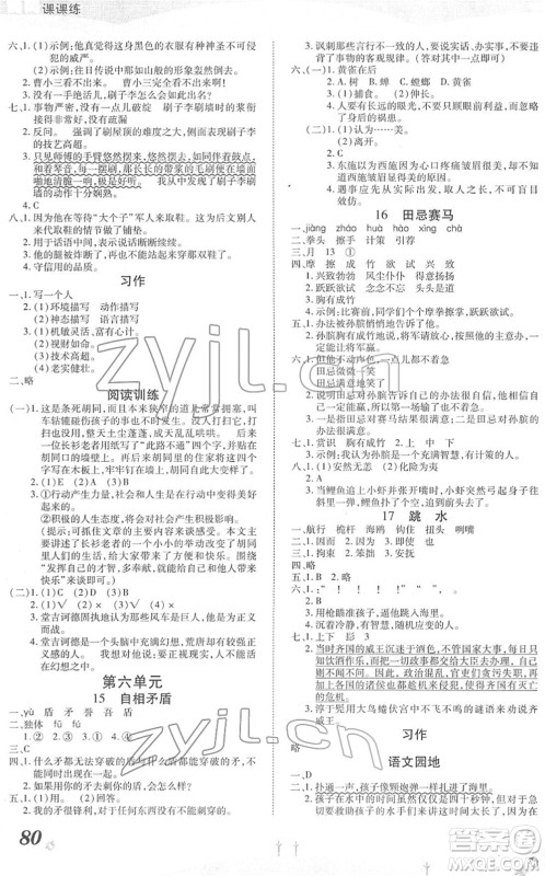 中州古籍出版社2022黄冈课课练五年级语文下册RJ人教版答案 中州古籍出版社2022黄冈课课练五年级语文下册RJ人教版答案