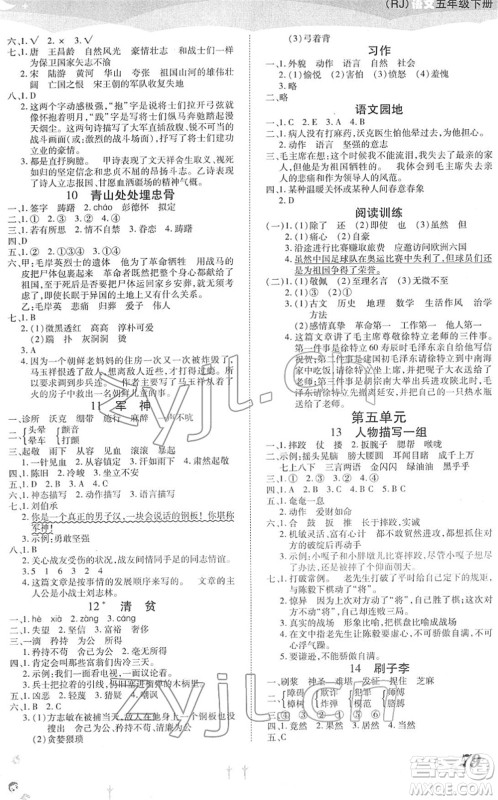 中州古籍出版社2022黄冈课课练五年级语文下册RJ人教版答案 中州古籍出版社2022黄冈课课练五年级语文下册RJ人教版答案