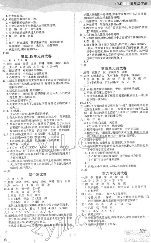 中州古籍出版社2022黄冈课课练五年级语文下册RJ人教版答案 中州古籍出版社2022黄冈课课练五年级语文下册RJ人教版答案