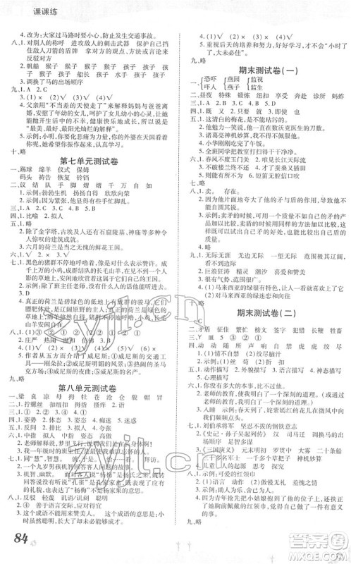 中州古籍出版社2022黄冈课课练五年级语文下册RJ人教版答案 中州古籍出版社2022黄冈课课练五年级语文下册RJ人教版答案