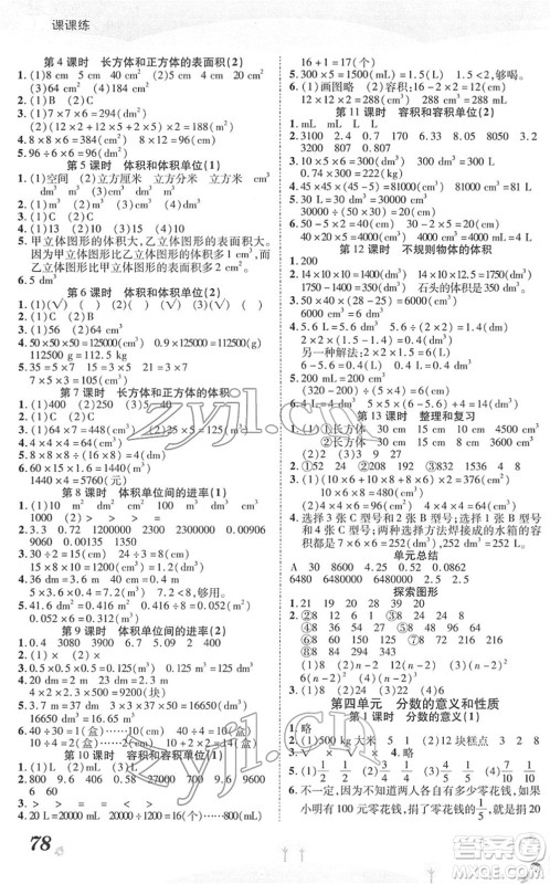 中州古籍出版社2022黄冈课课练五年级数学下册RJ人教版答案