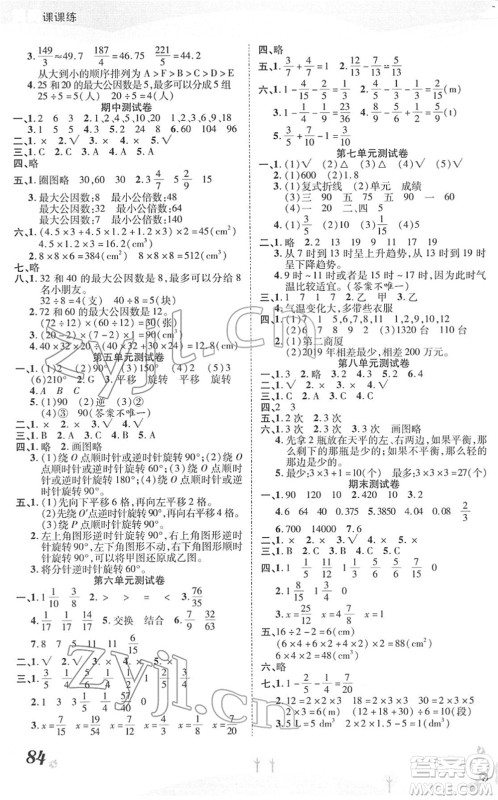 中州古籍出版社2022黄冈课课练五年级数学下册RJ人教版答案