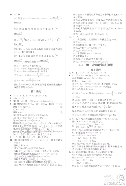 延边大学出版社2022学霸作业本九年级下册数学苏科版参考答案