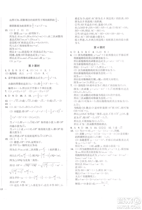 延边大学出版社2022学霸作业本九年级下册数学苏科版参考答案