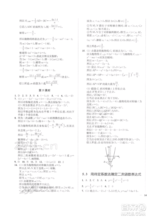 延边大学出版社2022学霸作业本九年级下册数学苏科版参考答案