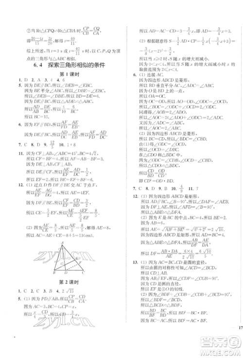延边大学出版社2022学霸作业本九年级下册数学苏科版参考答案