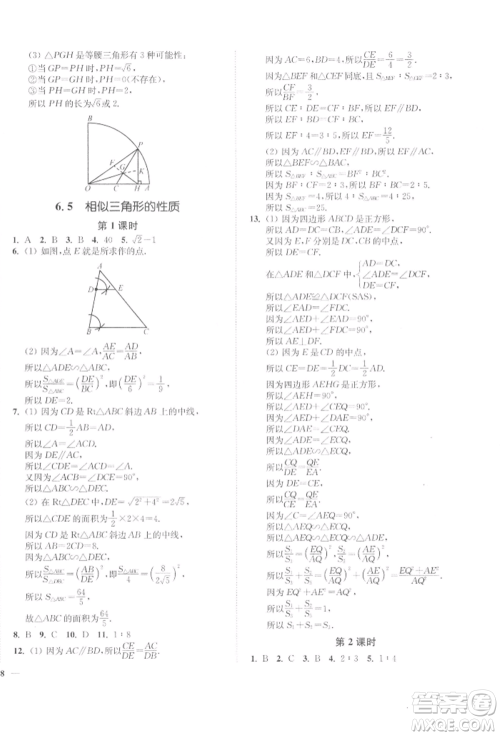 延边大学出版社2022学霸作业本九年级下册数学苏科版参考答案