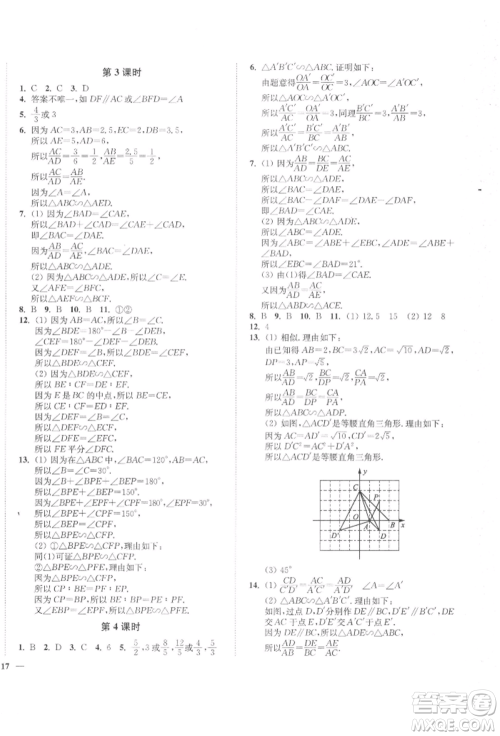 延边大学出版社2022学霸作业本九年级下册数学苏科版参考答案