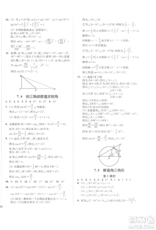 延边大学出版社2022学霸作业本九年级下册数学苏科版参考答案