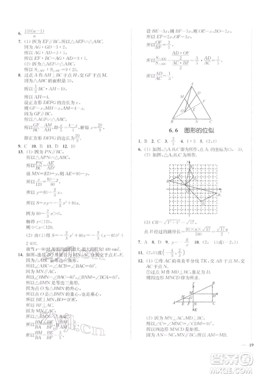 延边大学出版社2022学霸作业本九年级下册数学苏科版参考答案