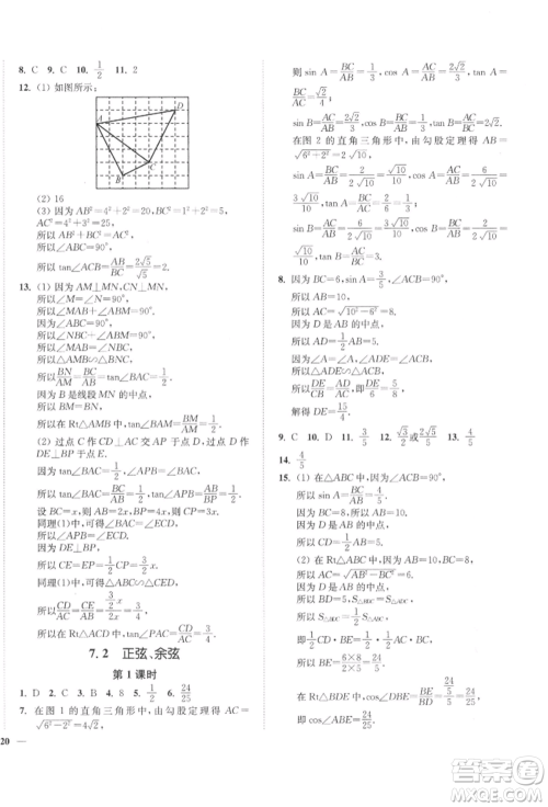 延边大学出版社2022学霸作业本九年级下册数学苏科版参考答案