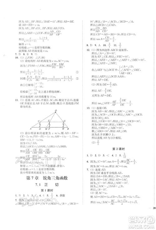 延边大学出版社2022学霸作业本九年级下册数学苏科版参考答案