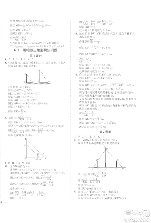 延边大学出版社2022学霸作业本九年级下册数学苏科版参考答案