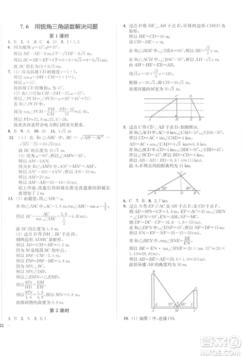 延边大学出版社2022学霸作业本九年级下册数学苏科版参考答案