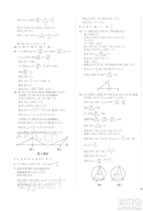 延边大学出版社2022学霸作业本九年级下册数学苏科版参考答案
