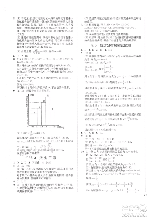 延边大学出版社2022学霸作业本九年级下册数学苏科版参考答案
