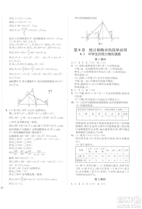 延边大学出版社2022学霸作业本九年级下册数学苏科版参考答案