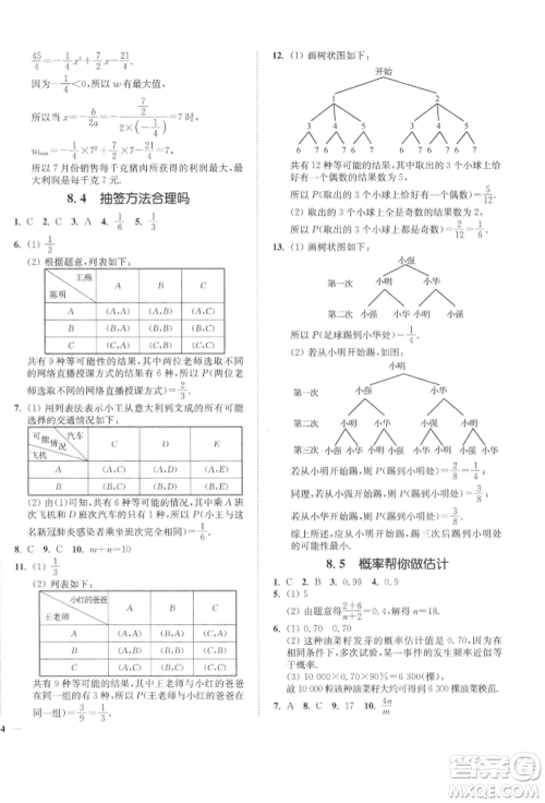 延边大学出版社2022学霸作业本九年级下册数学苏科版参考答案