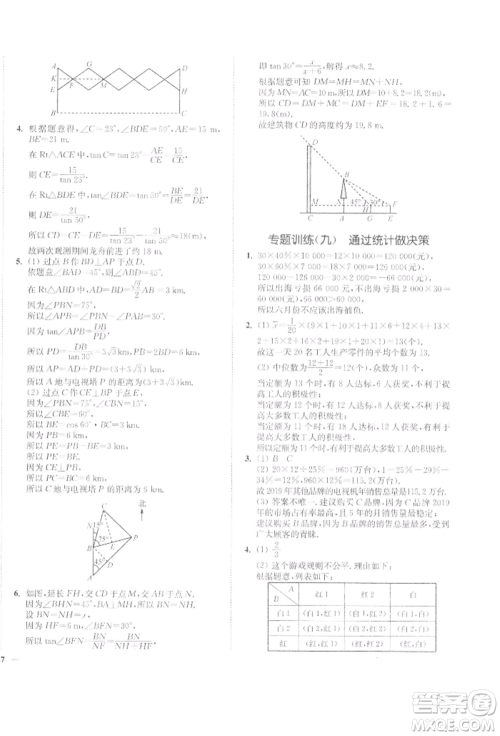 延边大学出版社2022学霸作业本九年级下册数学苏科版参考答案