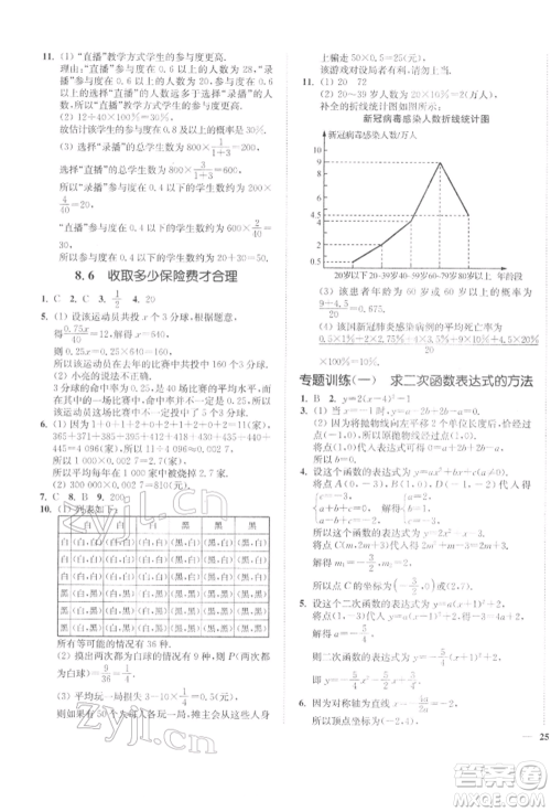 延边大学出版社2022学霸作业本九年级下册数学苏科版参考答案