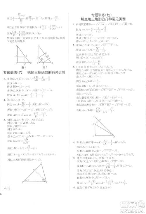 延边大学出版社2022学霸作业本九年级下册数学苏科版参考答案