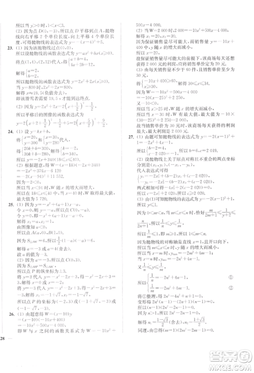 延边大学出版社2022学霸作业本九年级下册数学苏科版参考答案