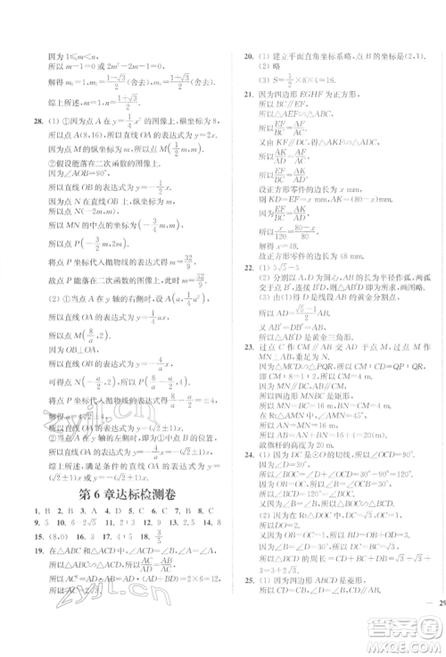 延边大学出版社2022学霸作业本九年级下册数学苏科版参考答案
