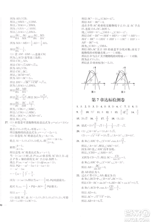 延边大学出版社2022学霸作业本九年级下册数学苏科版参考答案