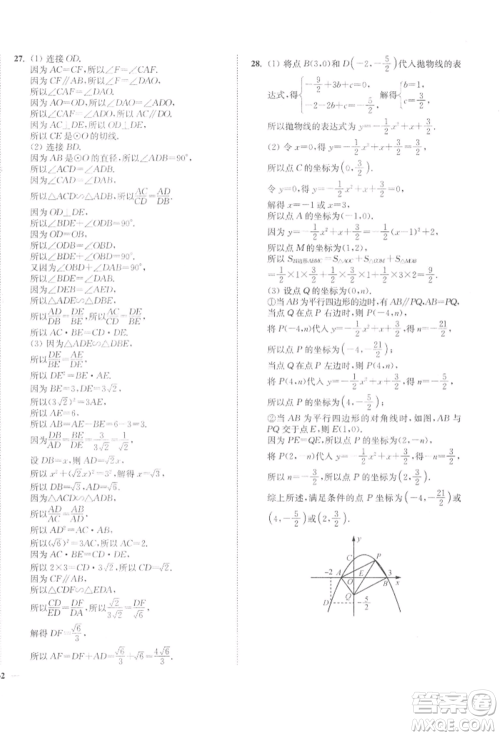 延边大学出版社2022学霸作业本九年级下册数学苏科版参考答案