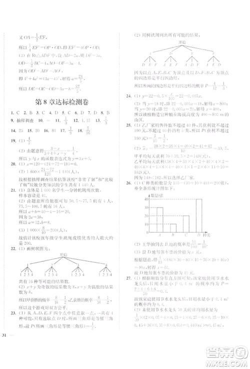 延边大学出版社2022学霸作业本九年级下册数学苏科版参考答案