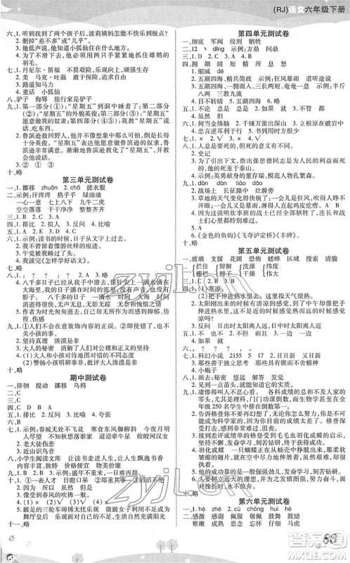 中州古籍出版社2022黄冈课课练六年级语文下册RJ人教版答案