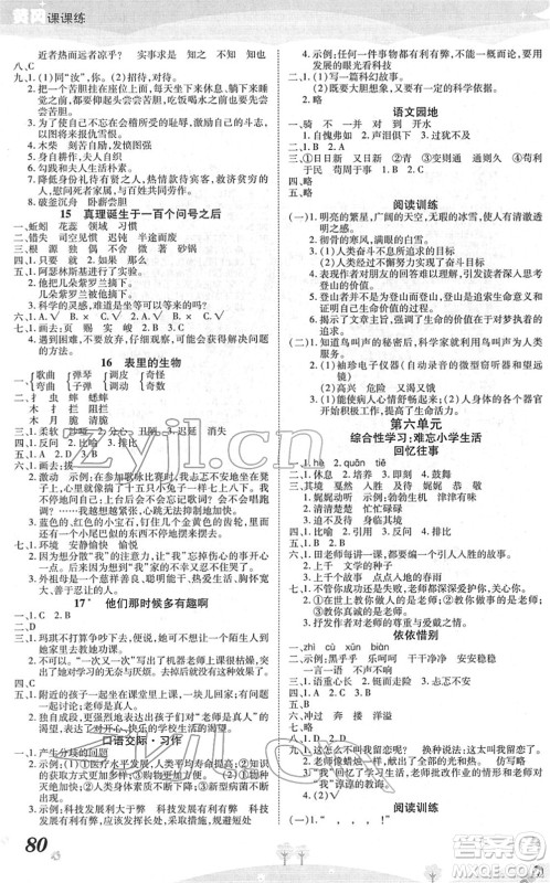 中州古籍出版社2022黄冈课课练六年级语文下册RJ人教版答案