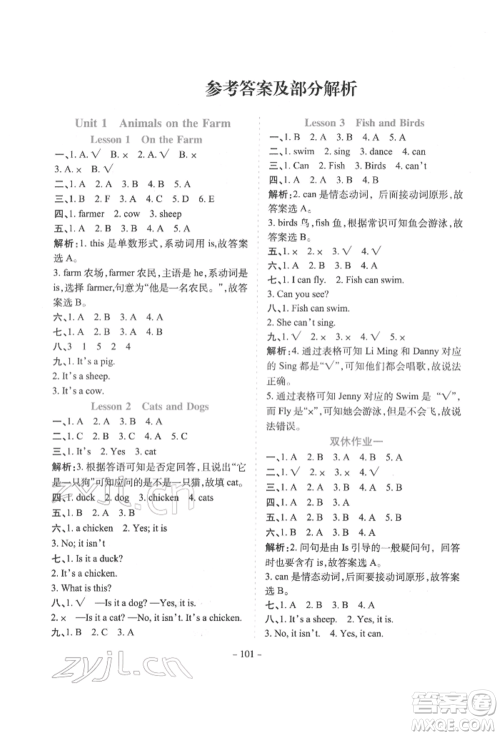 花山文艺出版社2022学霸训练三年级下册英语冀教版参考答案