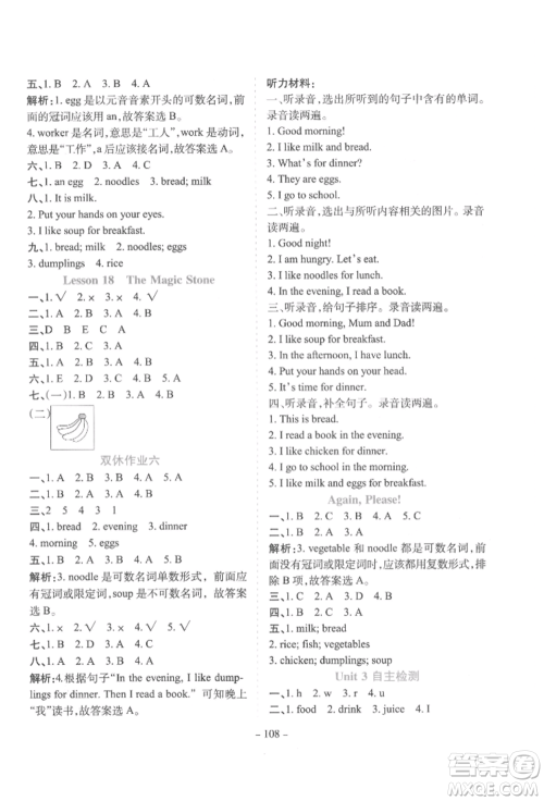 花山文艺出版社2022学霸训练三年级下册英语冀教版参考答案