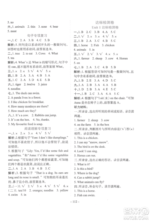 花山文艺出版社2022学霸训练三年级下册英语冀教版参考答案