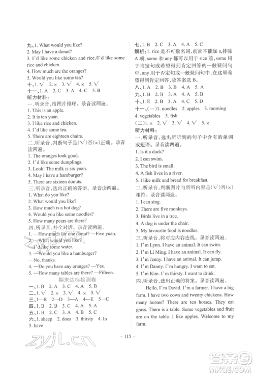 花山文艺出版社2022学霸训练三年级下册英语冀教版参考答案