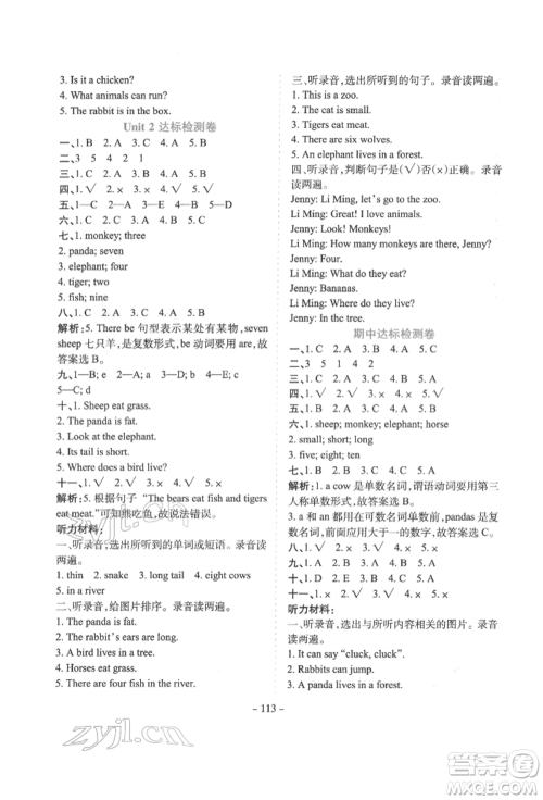 花山文艺出版社2022学霸训练三年级下册英语冀教版参考答案