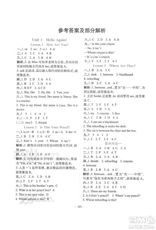 花山文艺出版社2022学霸训练四年级下册英语冀教版参考答案 花山文艺出版社2022学霸训练四年级下册英语冀教版参考答案