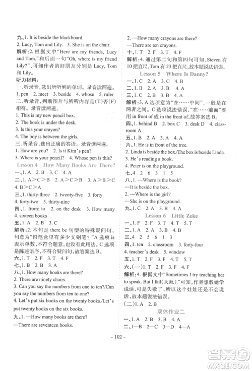 花山文艺出版社2022学霸训练四年级下册英语冀教版参考答案 花山文艺出版社2022学霸训练四年级下册英语冀教版参考答案