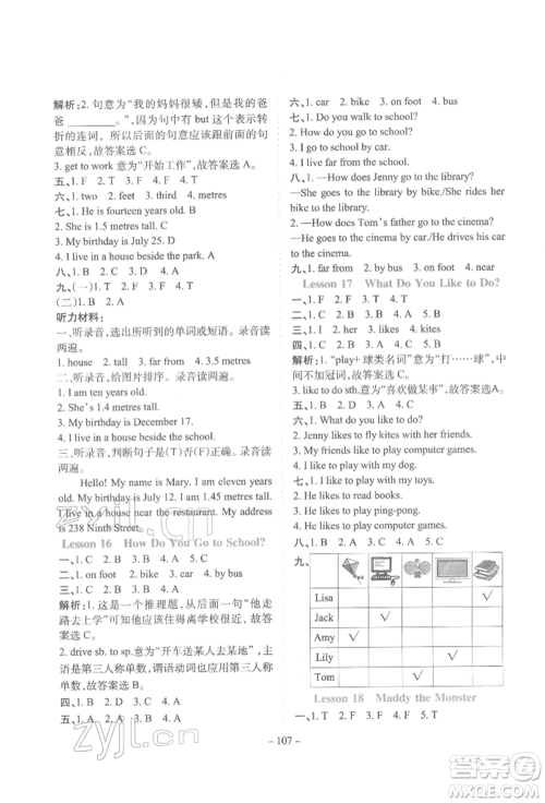花山文艺出版社2022学霸训练四年级下册英语冀教版参考答案 花山文艺出版社2022学霸训练四年级下册英语冀教版参考答案