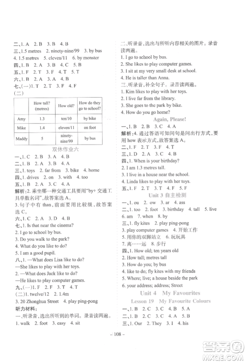 花山文艺出版社2022学霸训练四年级下册英语冀教版参考答案 花山文艺出版社2022学霸训练四年级下册英语冀教版参考答案