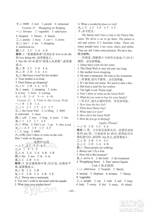 花山文艺出版社2022学霸训练五年级下册英语冀教版参考答案 花山文艺出版社2022学霸训练五年级下册英语冀教版参考答案