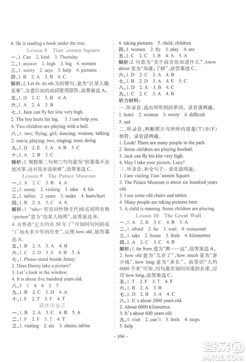花山文艺出版社2022学霸训练五年级下册英语冀教版参考答案 花山文艺出版社2022学霸训练五年级下册英语冀教版参考答案