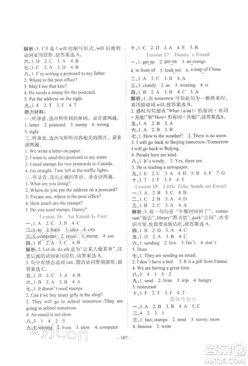 花山文艺出版社2022学霸训练五年级下册英语冀教版参考答案 花山文艺出版社2022学霸训练五年级下册英语冀教版参考答案
