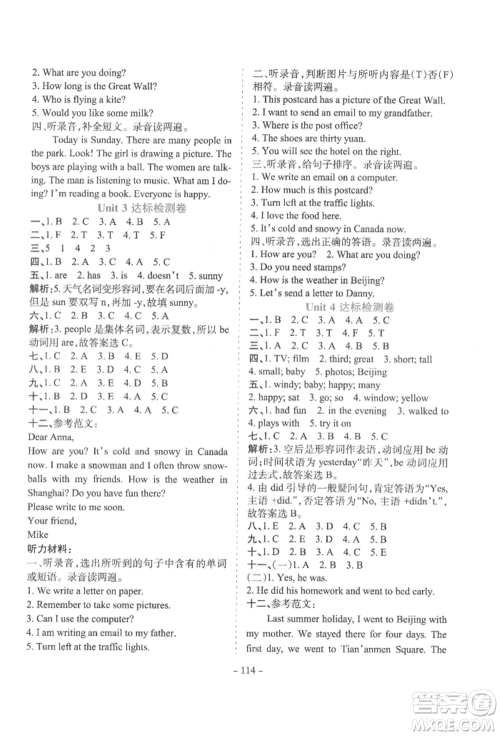 花山文艺出版社2022学霸训练五年级下册英语冀教版参考答案 花山文艺出版社2022学霸训练五年级下册英语冀教版参考答案