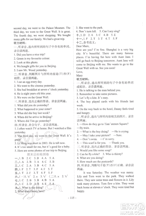 花山文艺出版社2022学霸训练五年级下册英语冀教版参考答案 花山文艺出版社2022学霸训练五年级下册英语冀教版参考答案