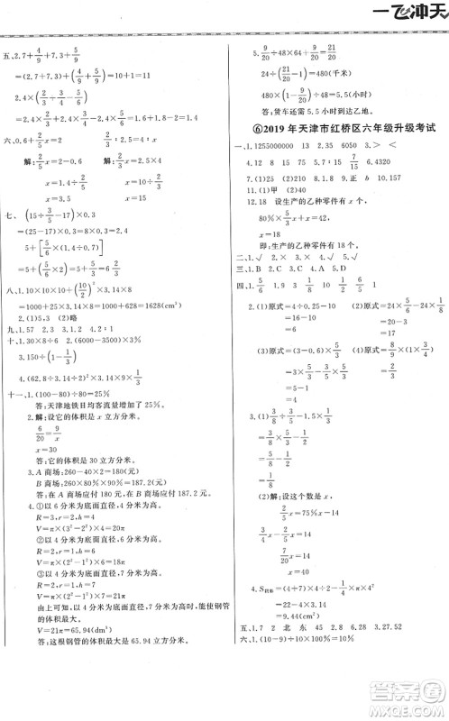 天津人民出版社2022一飞冲天小升初真题精选六年级数学人教版答案 天津人民出版社2022一飞冲天小升初真题精选六年级数学人教版答案