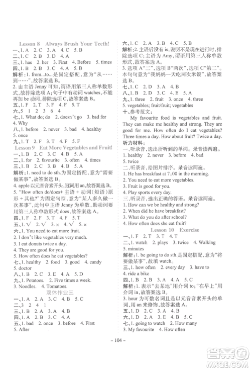 花山文艺出版社2022学霸训练六年级下册英语冀教版参考答案 花山文艺出版社2022学霸训练六年级下册英语冀教版参考答案