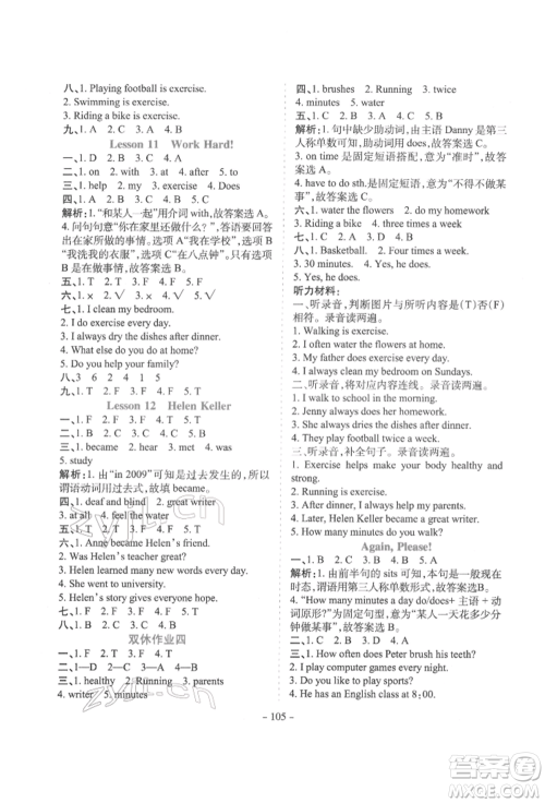 花山文艺出版社2022学霸训练六年级下册英语冀教版参考答案 花山文艺出版社2022学霸训练六年级下册英语冀教版参考答案
